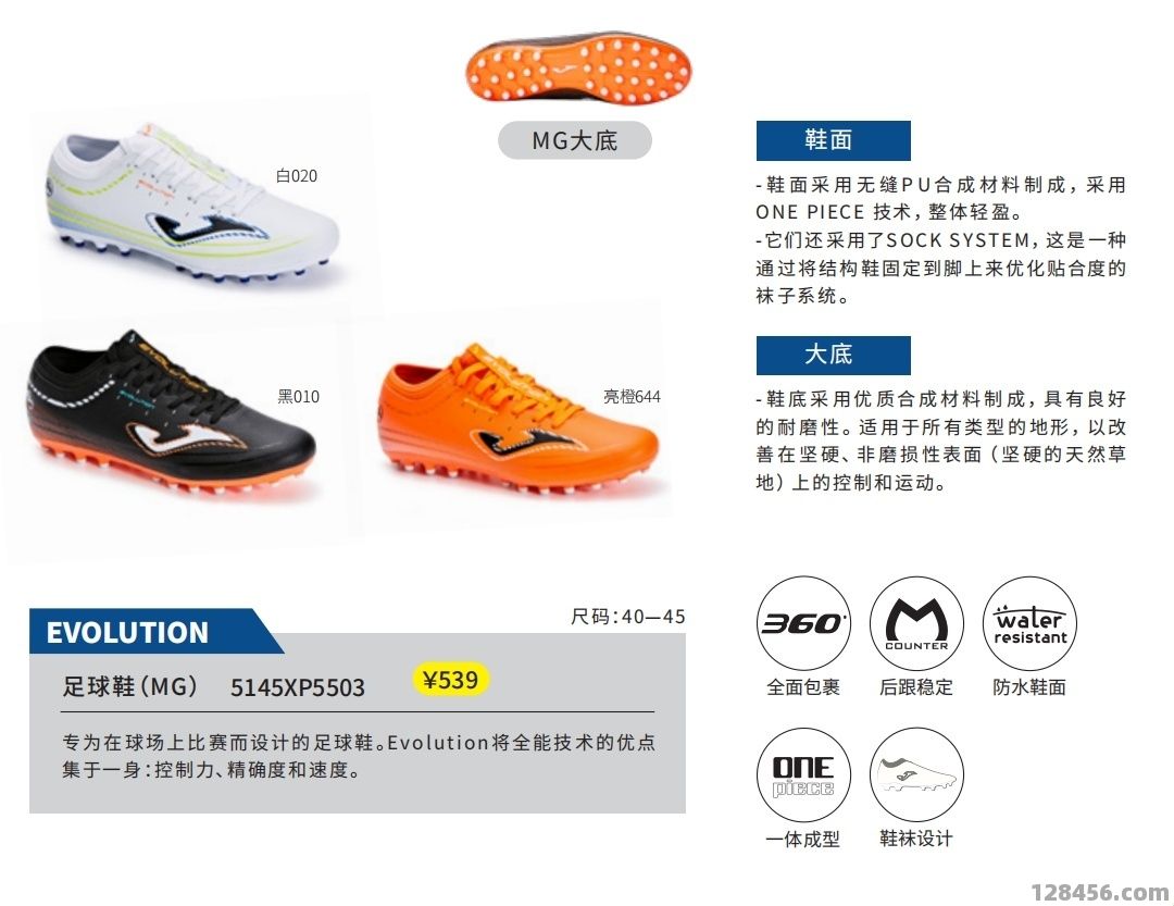 joma足球鞋是真的吗？深度解析品牌实力与产品真伪辨别